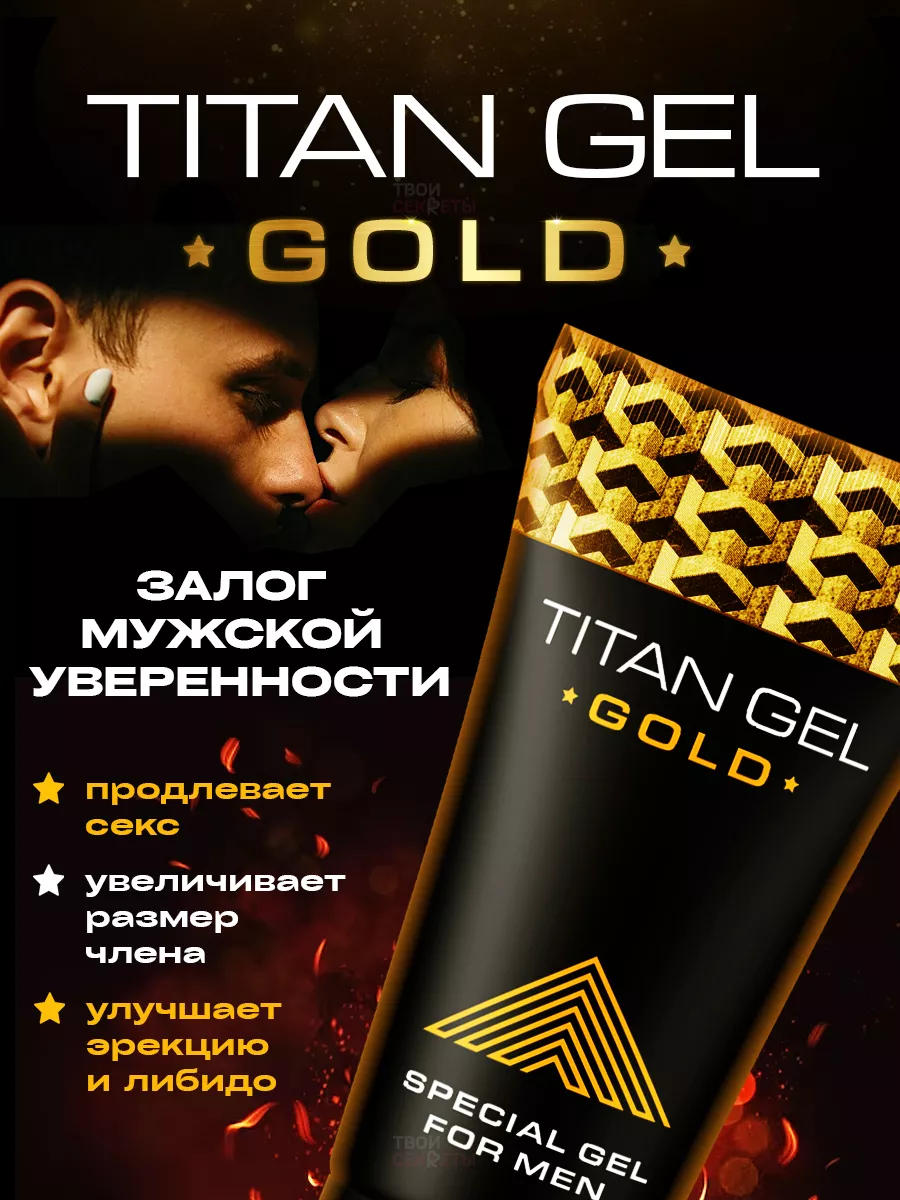 Titan Gel Смазка Титан гель Голд для секса и увеличения 50 мл