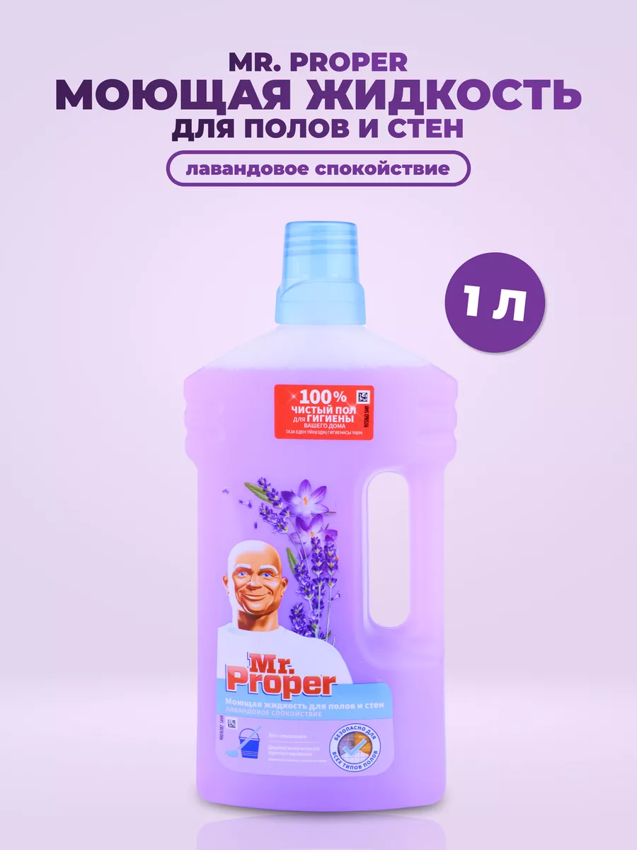 Моющее средство для полов и стен Mr Proper Ambi Pur, 1 л Mr.Proper  183340151 купить за 453 ₽ в интернет-магазине Wildberries