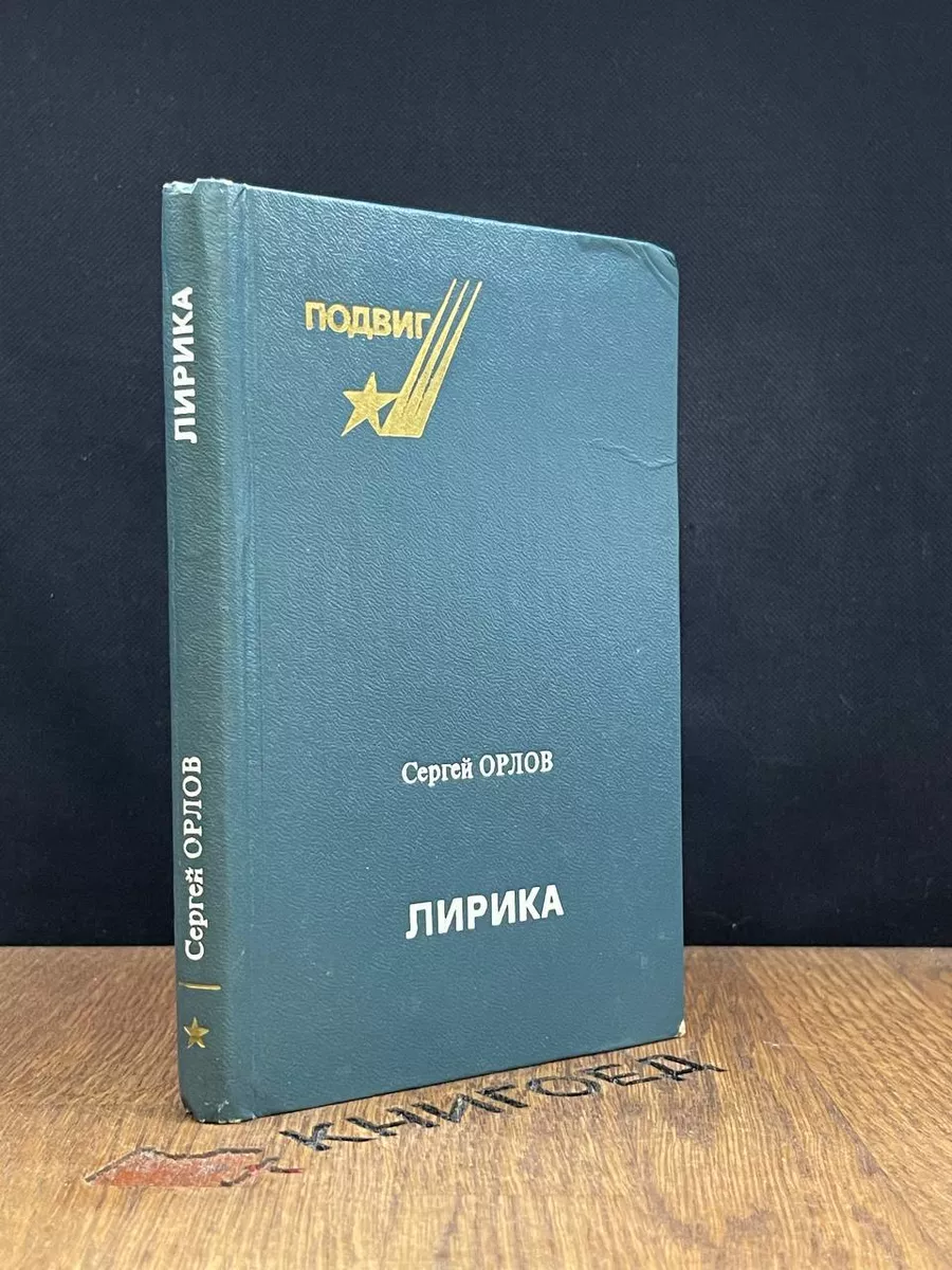 Лирика