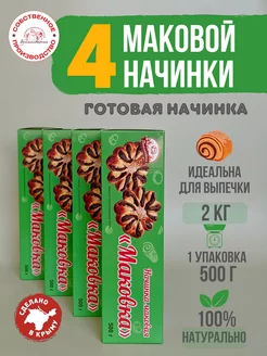 Маковая начинка готовая 4 шт по 500 г Море Энергии! 183343888 купить за 1 110 ₽ в интернет-магазине Wildberries