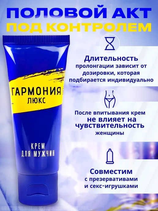 Гармония Люкс Пролонгатор для мужчин, вариант, фото 2