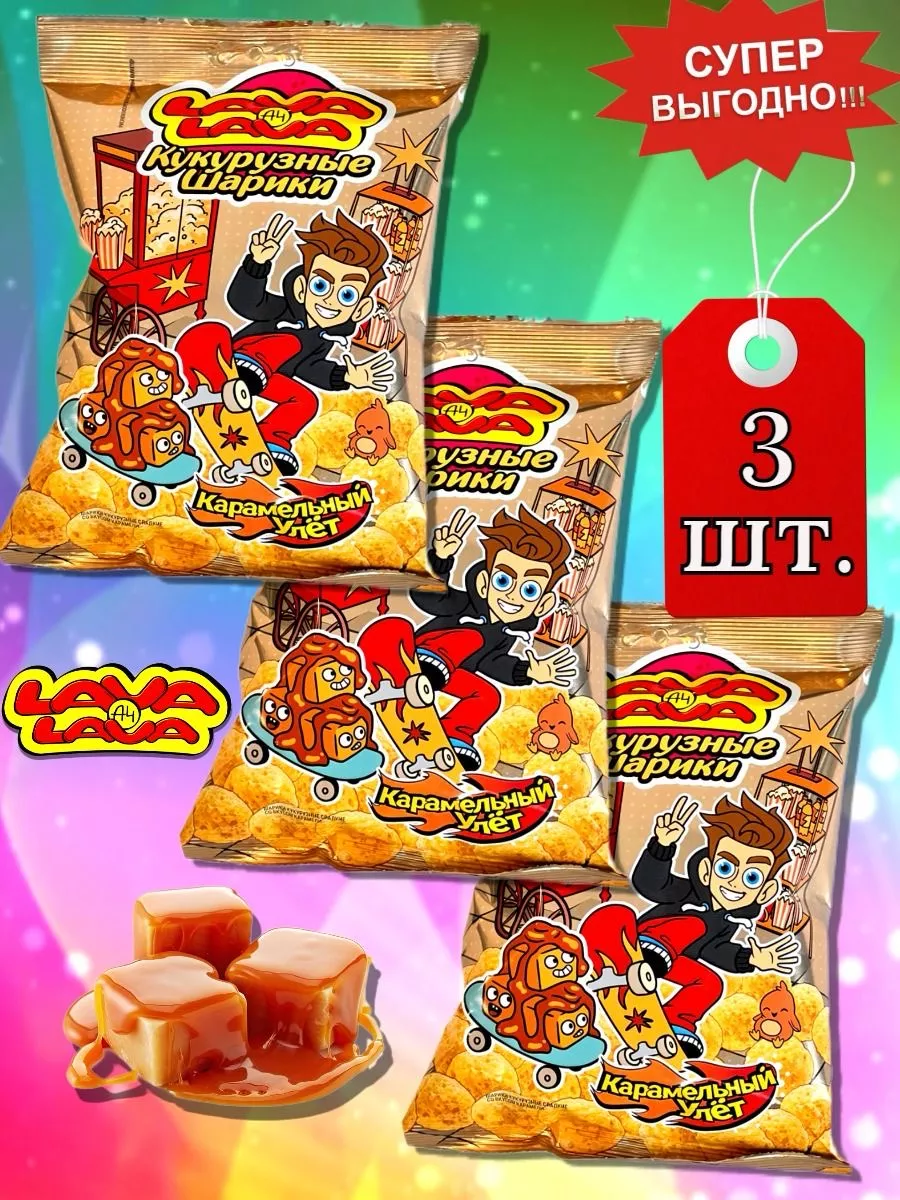 Кукурузные Шарики А4 Новинка!!! Lava Lava 183345222 купить за 479 ₽ в  интернет-магазине Wildberries