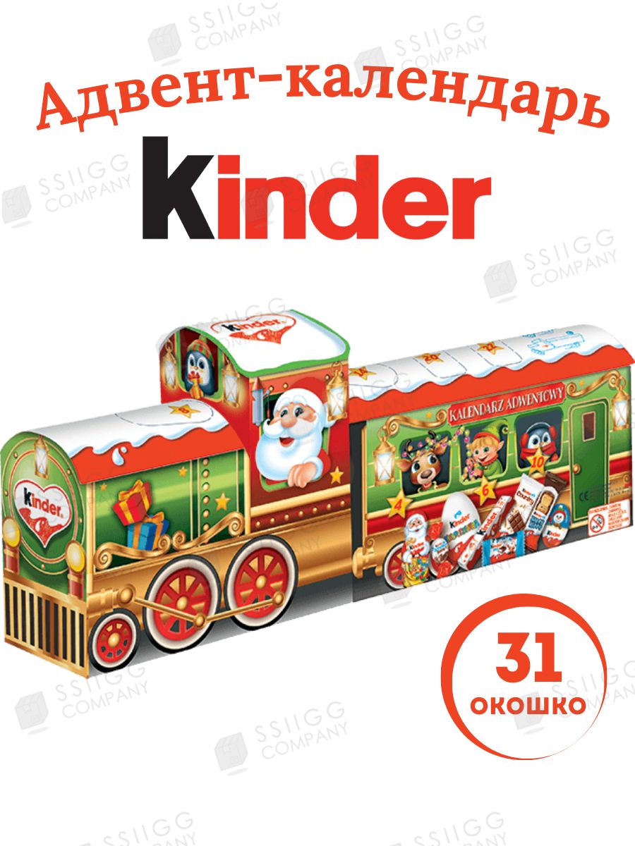 Адвент календарь новогодний поезд 221 г KINDER 183345347 купить в  интернет-магазине Wildberries