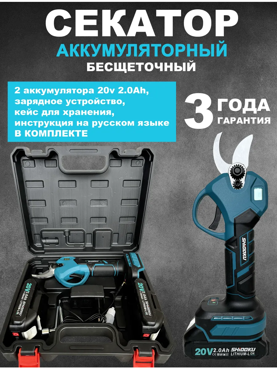 Секатор садовый...