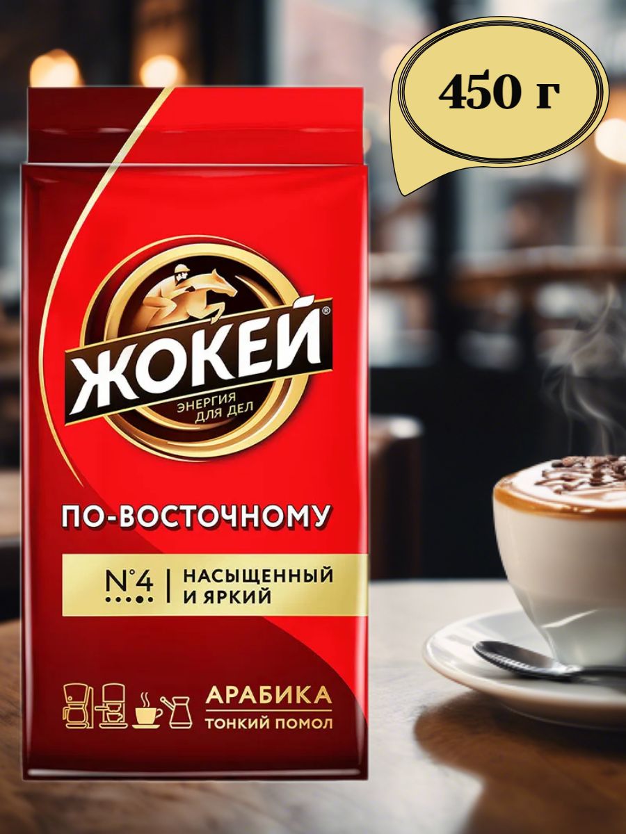 Кофе жокей по восточному 450