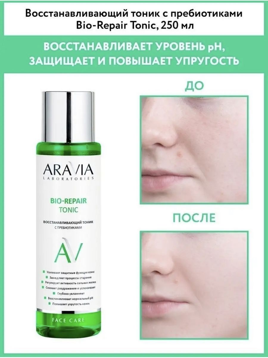 Aravia laboratories тоник