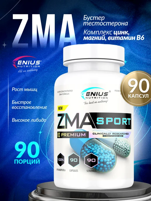 Genius Nutrition Магний Цинк Витамин В6 ЗМА 90 капс, вариант
