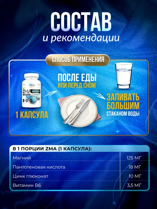 Genius Nutrition Магний Цинк Витамин В6 ЗМА 90 капс, вариант, фото 4