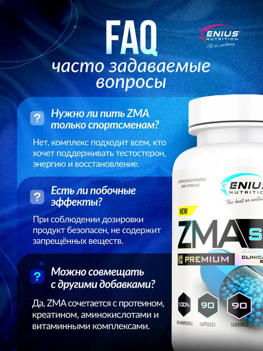 Genius Nutrition Магний Цинк Витамин В6 ЗМА 90 капс, вариант, фото 6