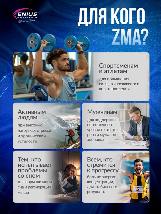 Genius Nutrition Магний Цинк Витамин В6 ЗМА 90 капс, вариант, фото 7