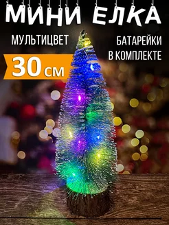 Мини елка настольная 30 см с подсветкой СНЕГУРКА 183349541 купить за 389 ₽ в интернет-магазине Wildberries