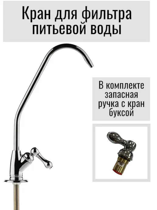 Aquasim Кран для фильтра питьевой воды, серый