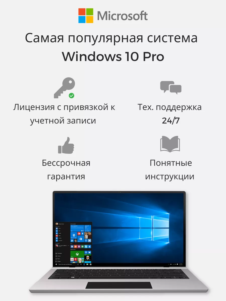 Windows 10 Pro, Лицензия, 1 ПК, Установочный USB Microsoft 183350295 купить  за 696 ₽ в интернет-магазине Wildberries