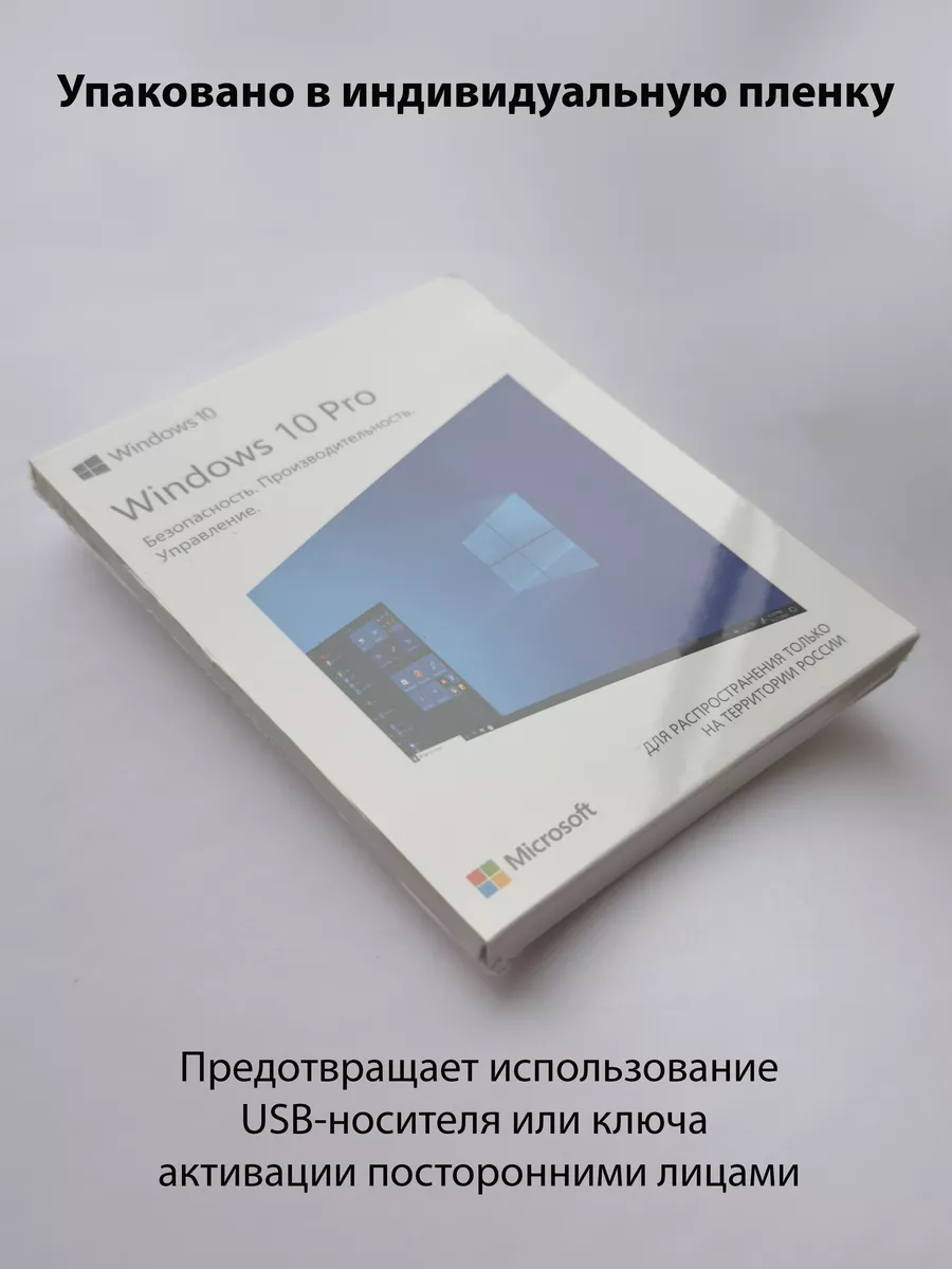 Windows 10 Pro, Лицензия, 1 ПК, Установочный USB Microsoft 183350295 купить  за 696 ₽ в интернет-магазине Wildberries