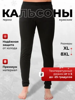 Кальсоны хлопок Termo stile 183351654 купить за 544 ₽ в интернет-магазине Wildberries