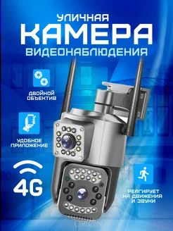 Камера видеонаблюдения уличная для дома с сим картой V380 PRO 167779319 купить за 1 800 ₽ в интернет-магазине Wildberries