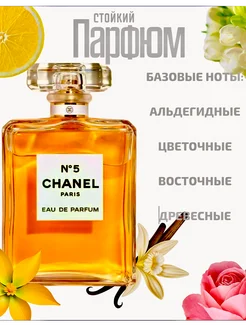 шанель 5 Chanel 5 183356478 купить за 597 ₽ в интернет-магазине Wildberries