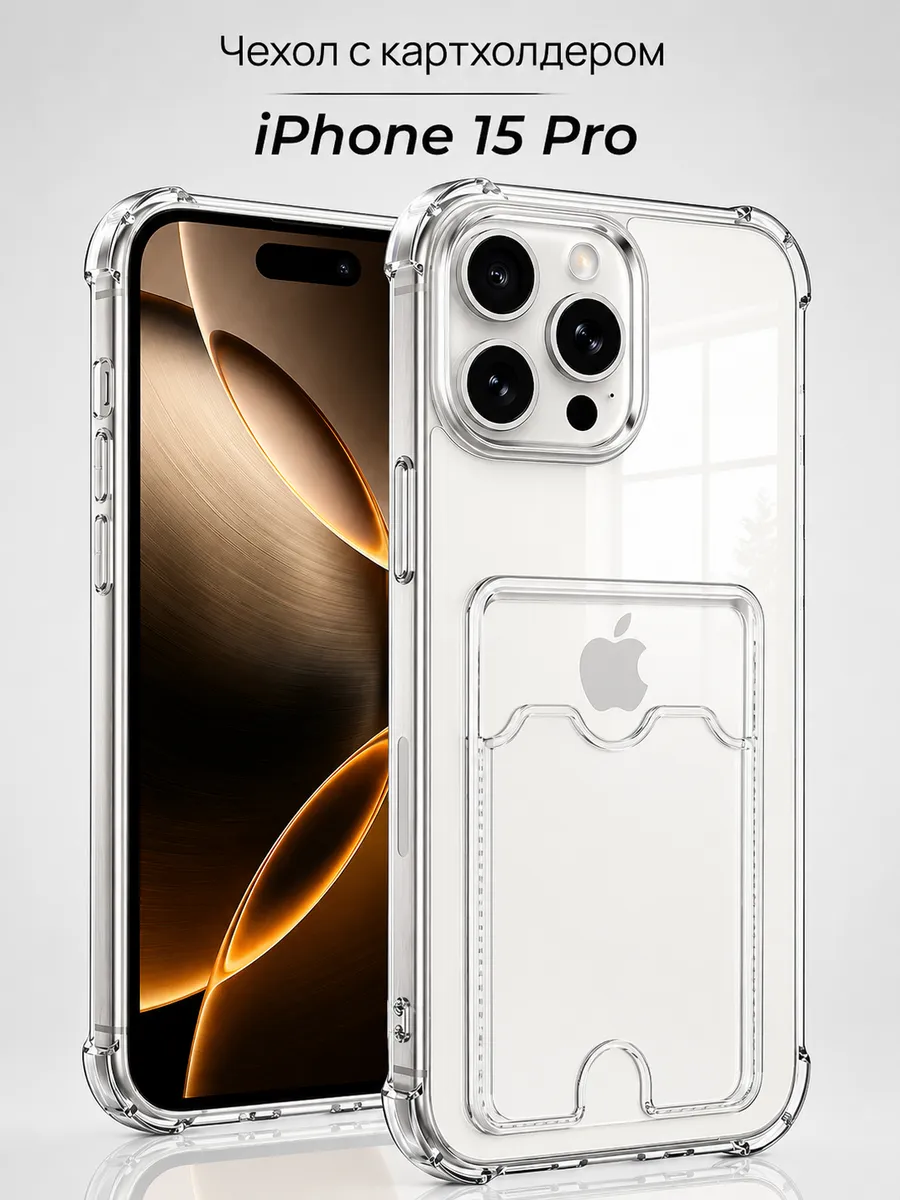 Чехол на iPhone 15 Pro с картой прозрачный силиконовый