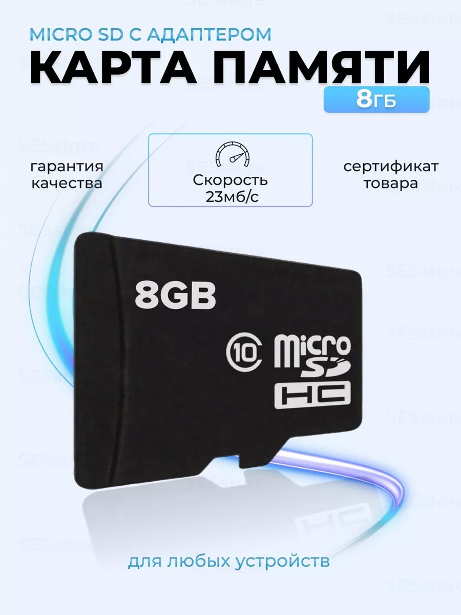 Карта памяти micro sd флешка для телефона SESstore 183360785 купить за 503  ₽ в интернет-магазине Wildberries