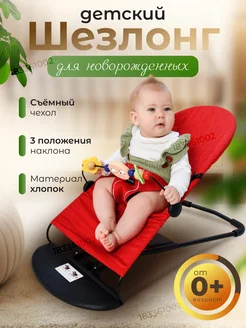 Шезлонг для новорожденных качалка Love baby 183361002 купить за 1 422 ₽ в интернет-магазине Wildberries