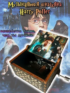 Музыкальная шкатулка Гарри Поттер Harry Potter Home Style Avella 183361232 купить за 255 ₽ в интернет-магазине Wildberries