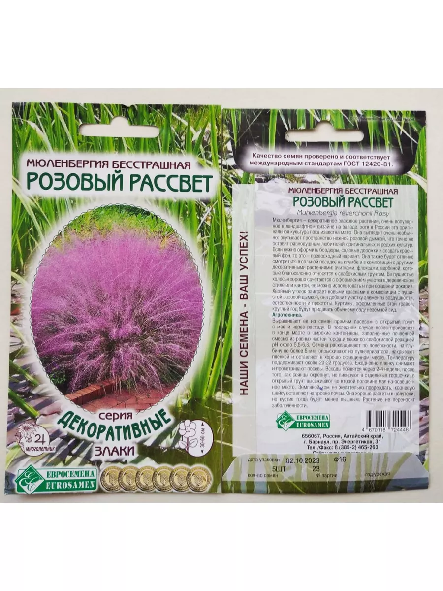 Мюленбергия волосовидная Розовый рассвет 5шт семян Евросемена 183362717  купить за 191 ₽ в интернет-магазине Wildberries