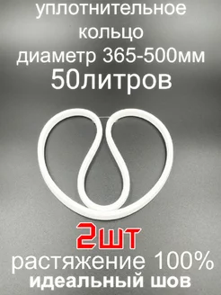 Силиконовая прокладка на перегонный куб 50л-2шт ЭКО_ПЛЮС 183363163 купить за 1 169 ₽ в интернет-магазине Wildberries