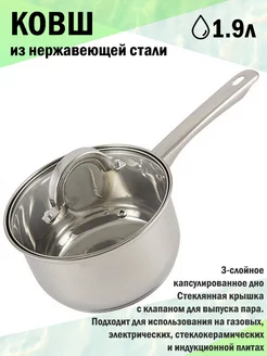 Ковш кухонный стальной с крышкой 1,9л АПРО 183363613 купить за 789 ₽ в интернет-магазине Wildberries