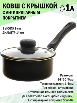 Ковш кухонный с крышкой 1л АПРО 183363619 купить за 637 ₽ в интернет-магазине Wildberries