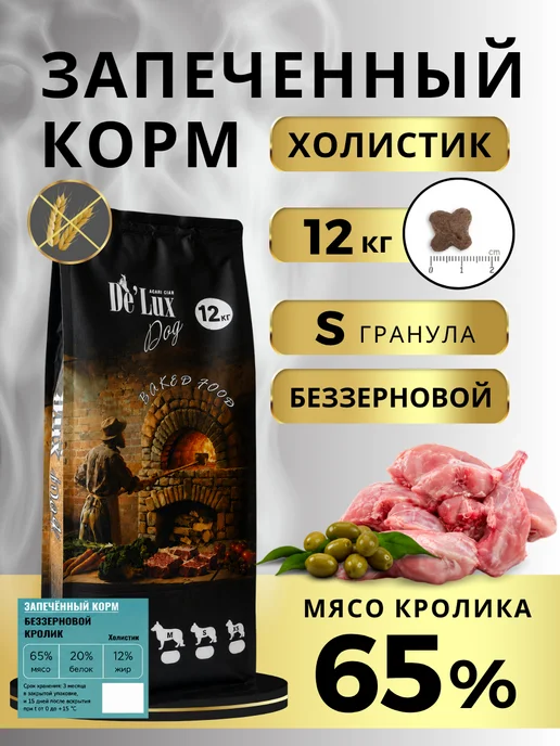 Сухой корм acari ciar Запеченный для собак, кролик, 12,1 кг
