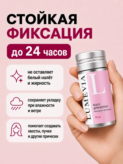 LUMEVIA Воск для укладки волос стик прозрачный долговременный, вариант, фото 5