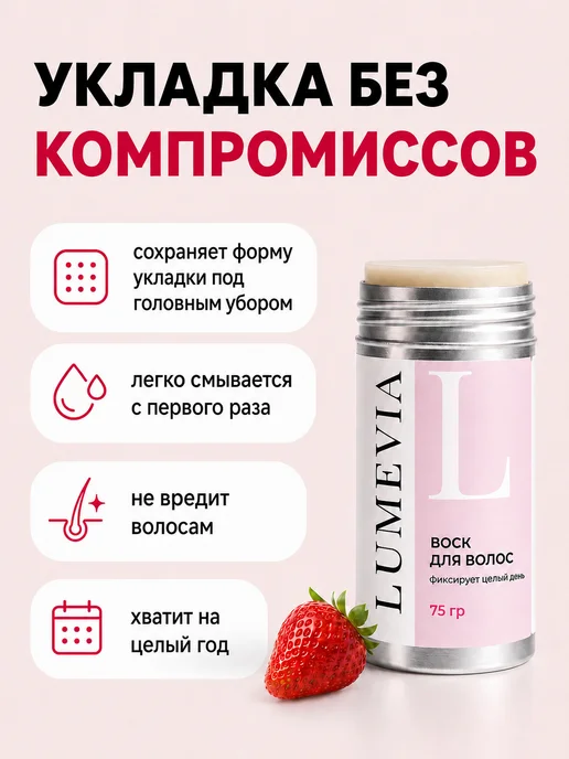LUMEVIA Воск для укладки волос стик прозрачный долговременный, вариант, фото 7