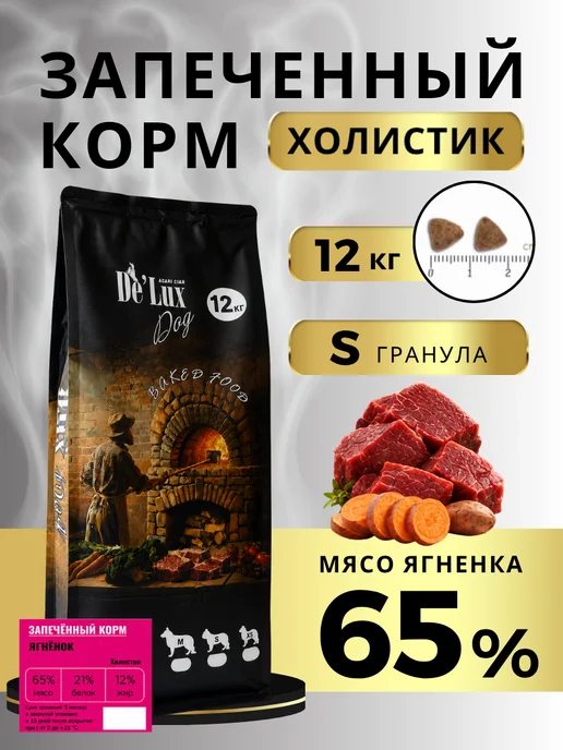 Сухой корм acari ciar Запеченный для собак, ягненок, 12,1 кг