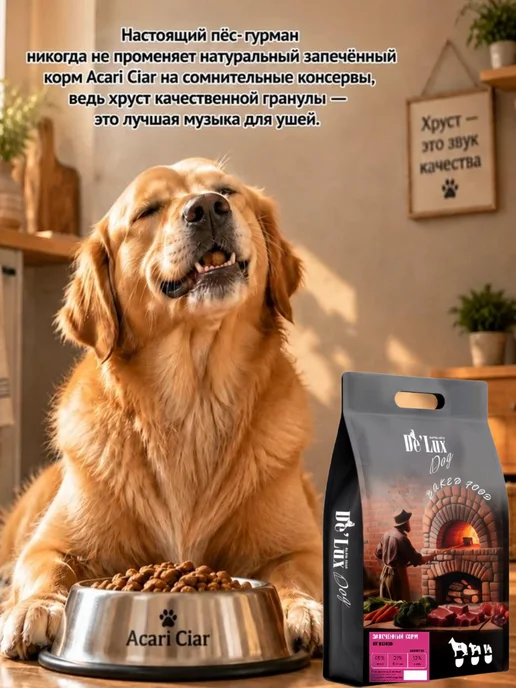 Сухой корм acari ciar Запеченный для собак, ягненок, 12,1 кг, фото 2