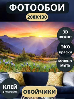 Фотообои Горы, закат,пейзаж 200х130 Обойчики 183365598 купить за 1 375 ₽ в интернет-магазине Wildberries