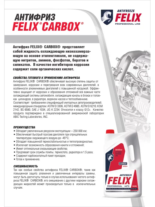 FELIX (авто) Антифриз Феликс Carbox G12+ красный 5кг -40, 3 кг, фото 2