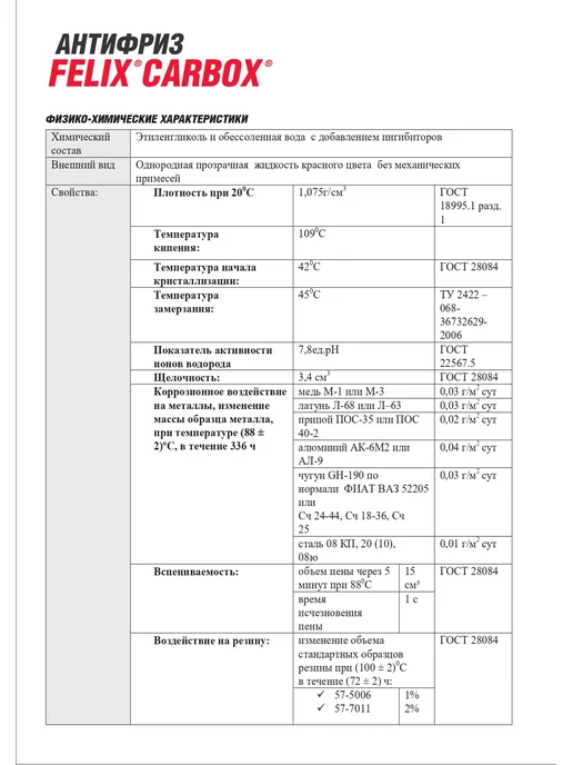 FELIX (авто) Антифриз Феликс Carbox G12+ красный 5кг -40, 3 кг, фото 3