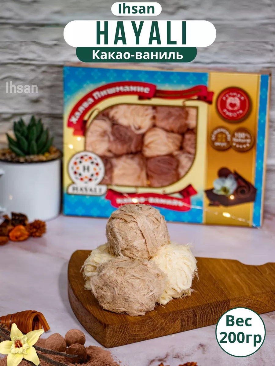 Халва пишмание hayali какао-ваниль