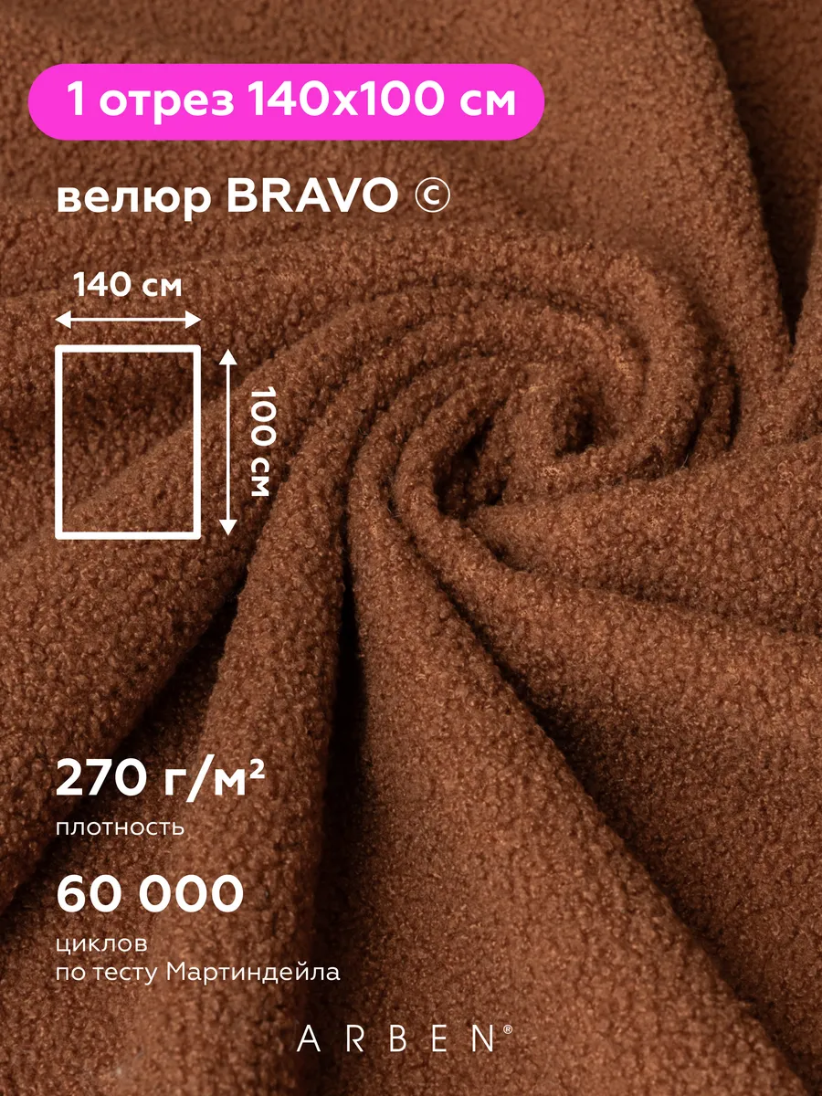 Ткань мебельная велюр BRAVO...