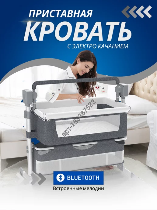 BAYBABY приставная кроватка с электро качанием