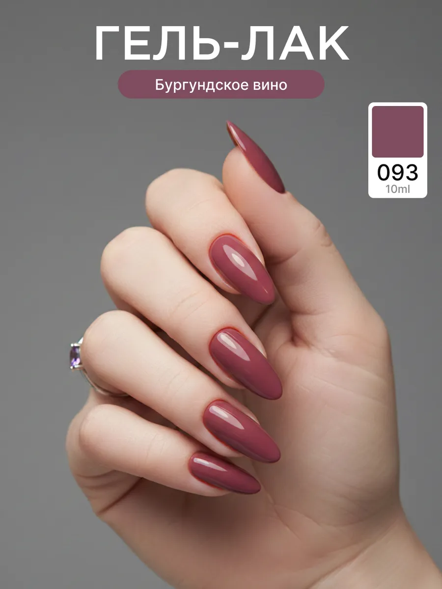 Гель лак для ногтей