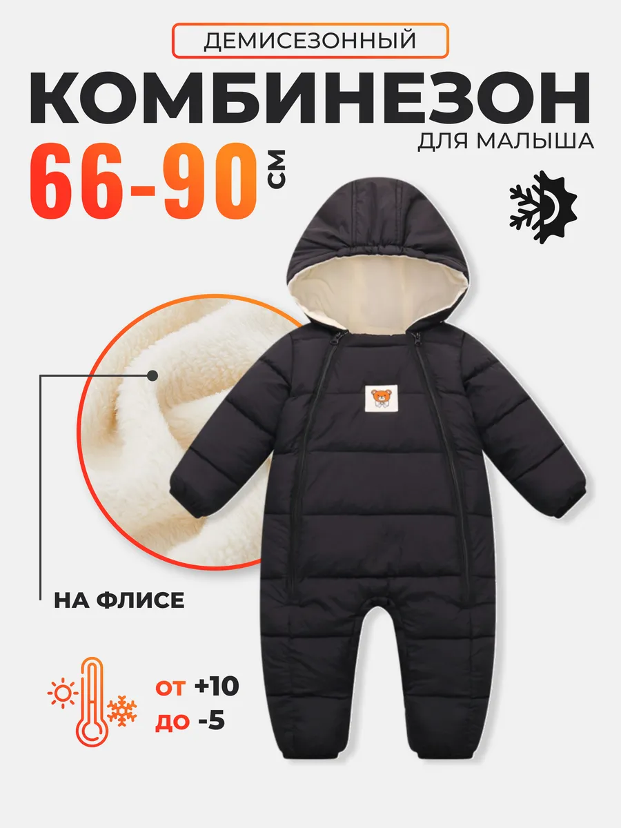 комбинезон для малыша...