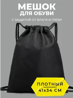 Сумка для сменной обуви школьная Стиль Первых 201121317 купить за 182 ₽ в интернет-магазине Wildberries