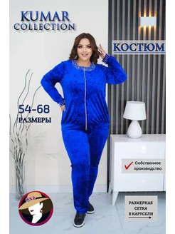 Велюровый костюм больших размеров Kumar Collection 183368902 купить за 2 659 ₽ в интернет-магазине Wildberries