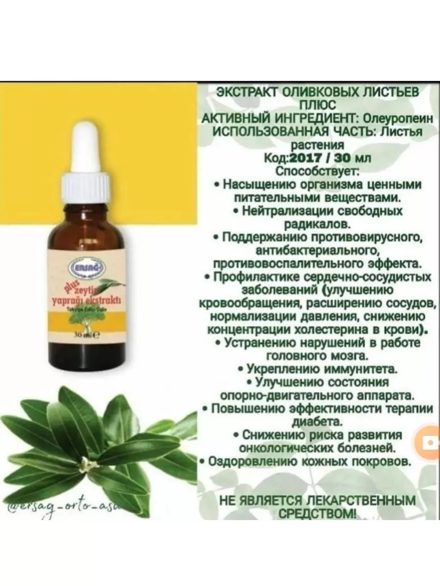 Экстракт Листьев Оливы Ersag 183370918 купить за 873 ₽ в интернет-магазине  Wildberries