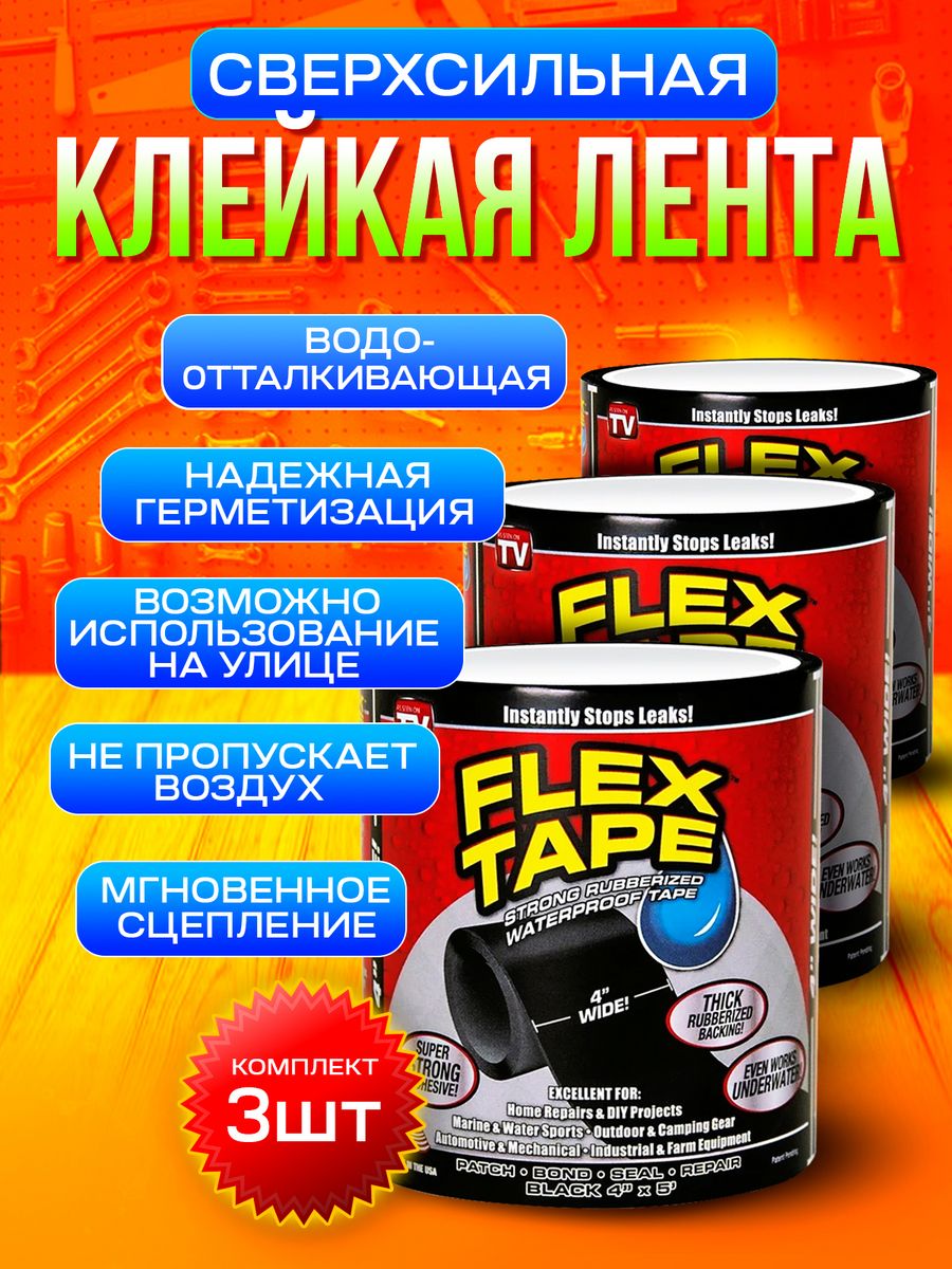 Flex tape отзывы. Flex Tape сверхсильная клейкая.