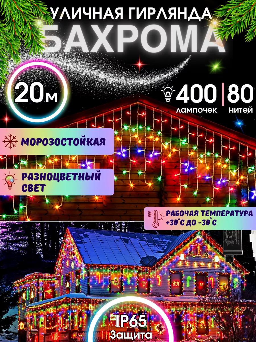 Гирлянда уличная бахрома на дом 25 м садовая светодиодная New Year 2024  183371212 купить в интернет-магазине Wildberries