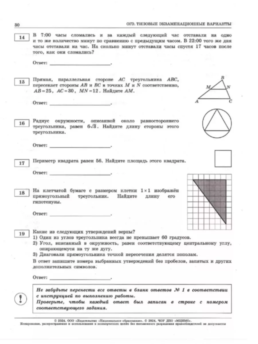 ОГЭ 2024 Математика. 36 вариантов Ященко И.В. - 20 пособий Национальное  образование 183371469 купить в интернет-магазине Wildberries