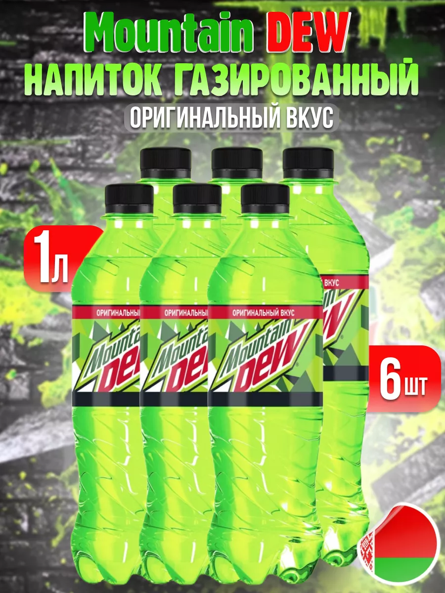 Напиток MNT DEW Маунтин Дью классический 1 л 6 шт Mountain Dew 183371841  купить за 866 ₽ в интернет-магазине Wildberries