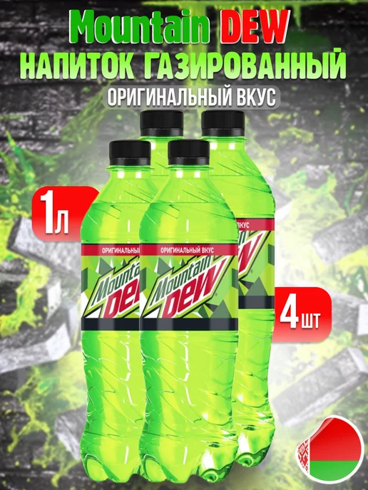 МАУНТИН ДЬЮ Вайт Аут / Mountain Dew 